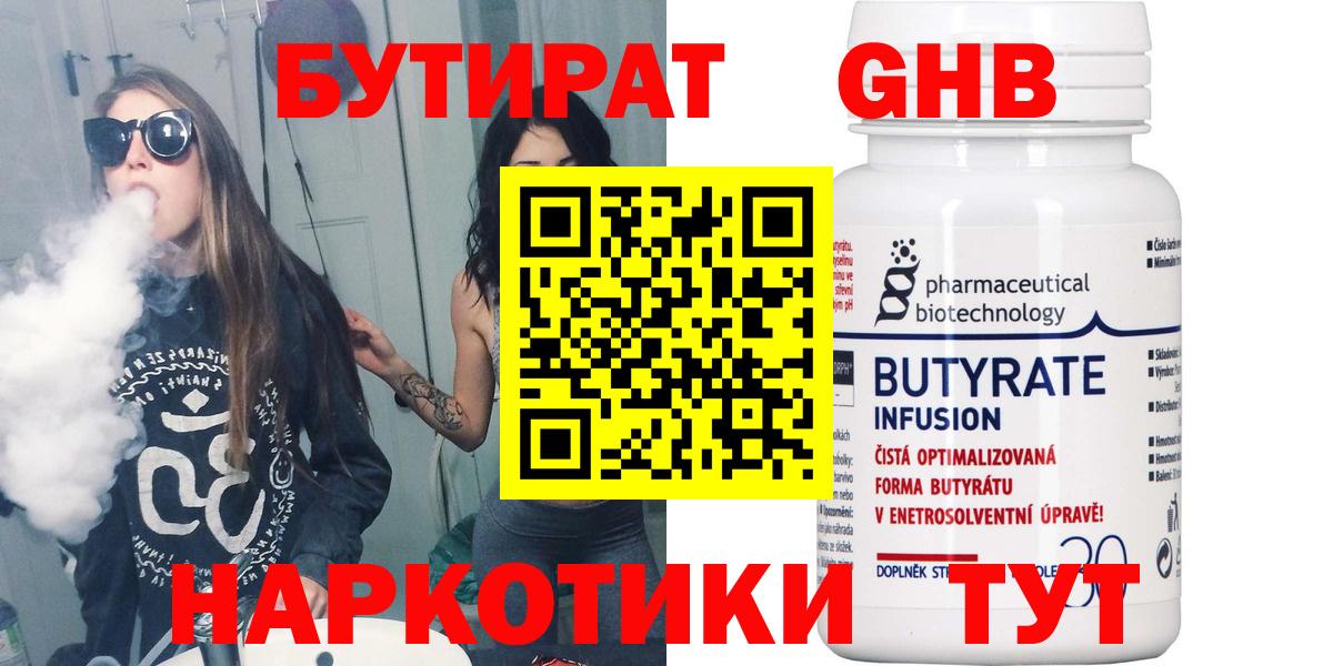 Бутират 99%  Вход с VPN  Ефремов 