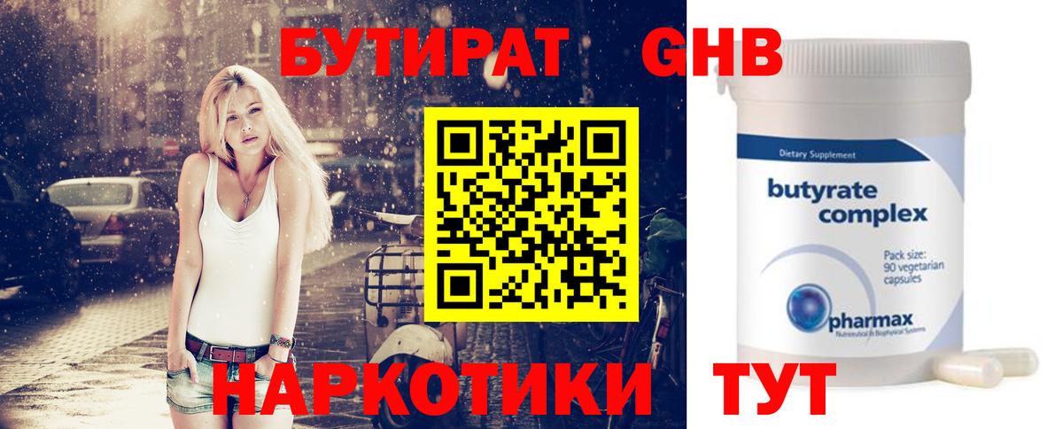 Бутират BDO Ефремов