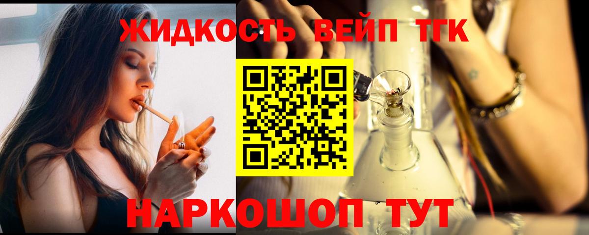 Дистиллят ТГК вейп Ефремов